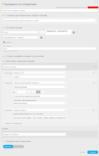 Automation scenario — Reopen Chat (Employee)